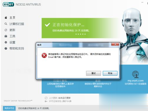eset nod32 2017最新激活码 ESET Nod32诺顿激活码使用教程(7)