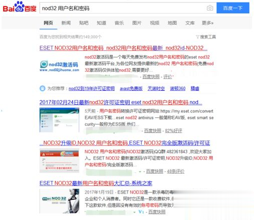 eset nod32 2017最新激活码 ESET Nod32诺顿激活码使用教程(1)