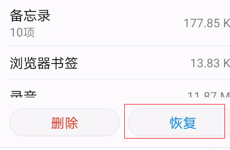 手机通讯录怎么恢复(4)