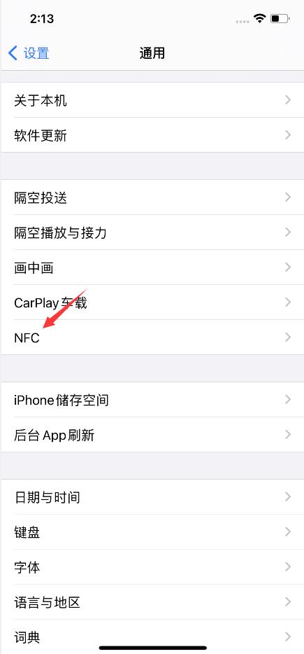 ios14nfc怎么用(2)