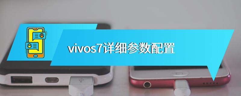 vivos7详细参数配置
