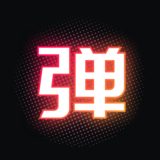 手机弹幕应援