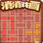 消消戏画