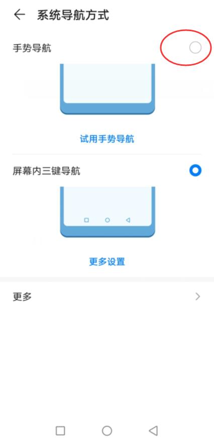 华为手机取消虚拟按键(2)