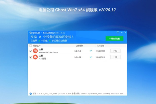 电脑公司 Win7 64位 万能旗舰版系统 V2020.12