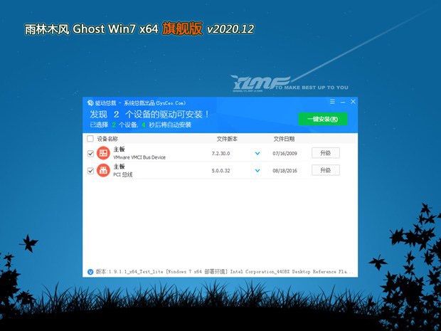 雨林木风Ghost Win7 64位 全新旗舰版V2020.12(1)
