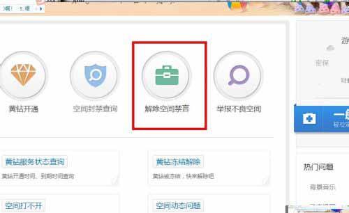 qq空间被举报了怎么办(5)