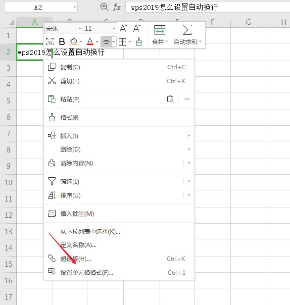 wps2019怎么设置自动换行