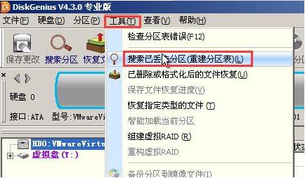 diskgenius如何重建分区表