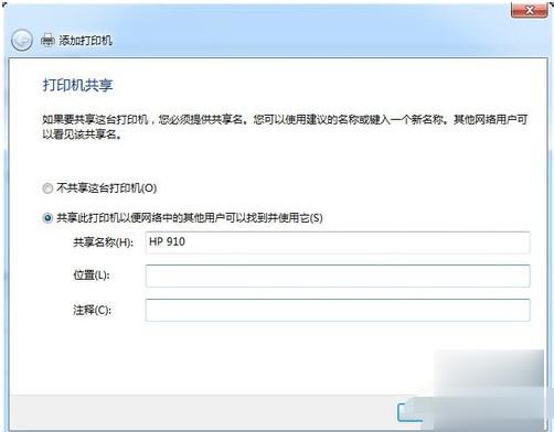 打印机安装步骤(6)