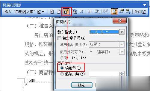 为什么Word文档页码不连续 Word文档页码不连续怎么办(2)