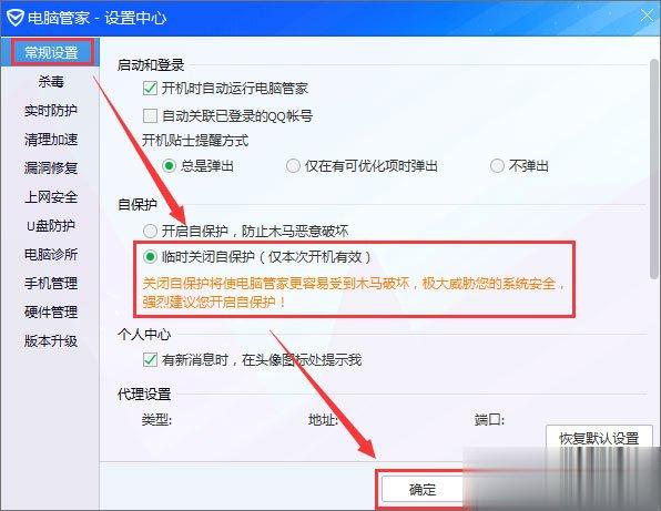 QQPCRTP.exe是什么进程 QQPCRTP.exe进程怎么关闭(1)