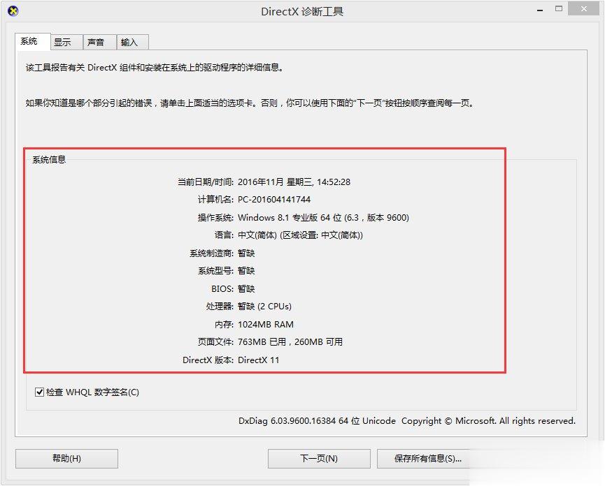 Win8怎么看电脑配置 Win8查看电脑配置的方法(6)