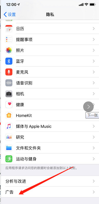 ios14怎么强制关闭广告追踪(2)
