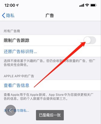 ios14怎么强制关闭广告追踪(3)