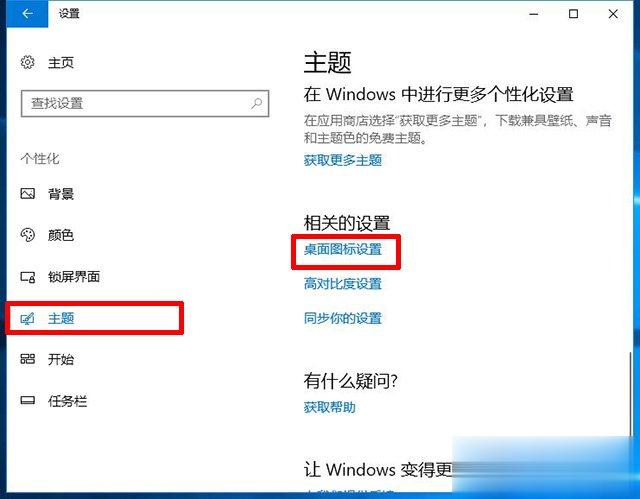 Win10我的电脑怎么放在桌面 Win10此电脑图标不见了的解决方法(3)