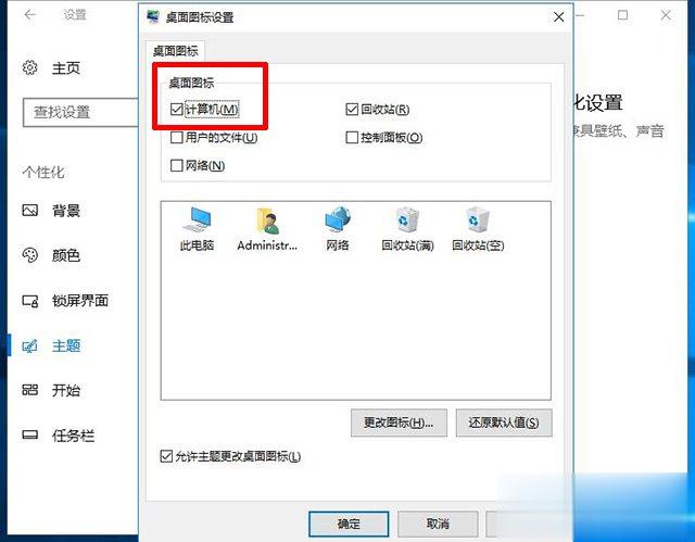 Win10我的电脑怎么放在桌面 Win10此电脑图标不见了的解决方法(4)