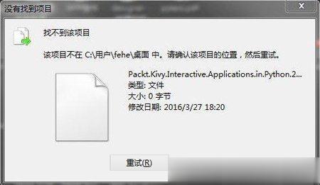 Win7删除文件夹找不到该项目怎么删除“找不到该项目”强删方法(1)