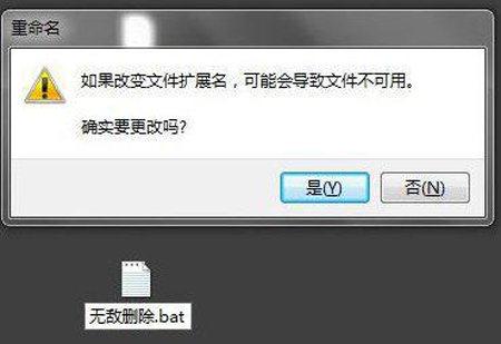 Win7删除文件夹找不到该项目怎么删除“找不到该项目”强删方法(6)