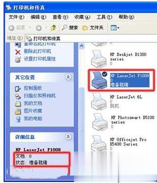WinXP网络打印机脱机的原因及解决方法(2)