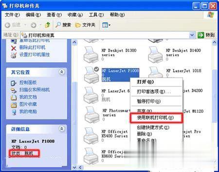 WinXP网络打印机脱机的原因及解决方法(3)