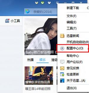 迅雷怎么按顺序下载