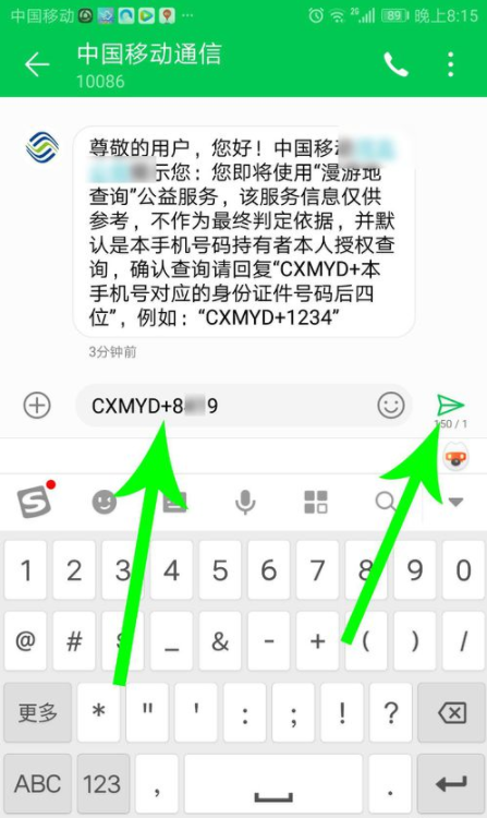 中国移动个人轨迹怎么查(6)