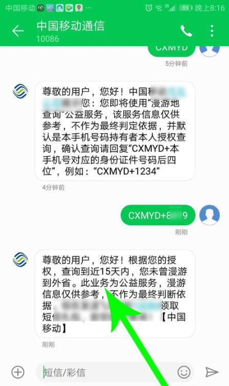 中国移动个人轨迹怎么查(7)