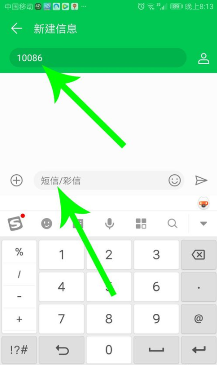中国移动个人轨迹怎么查(3)