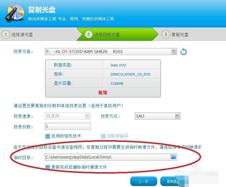 如何用光盘刻录大师复制光盘(5)