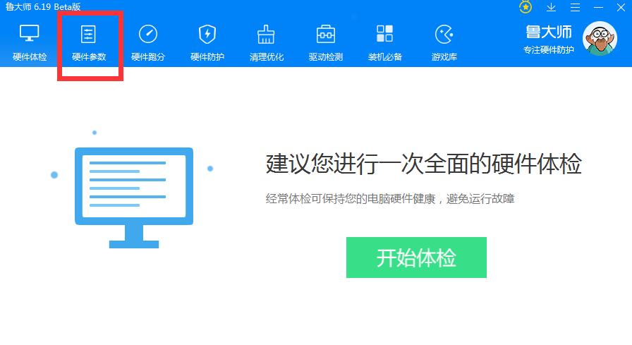 鲁大师怎么看电脑电源(2)
