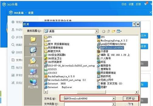 360杀毒如何添加白名单(3)