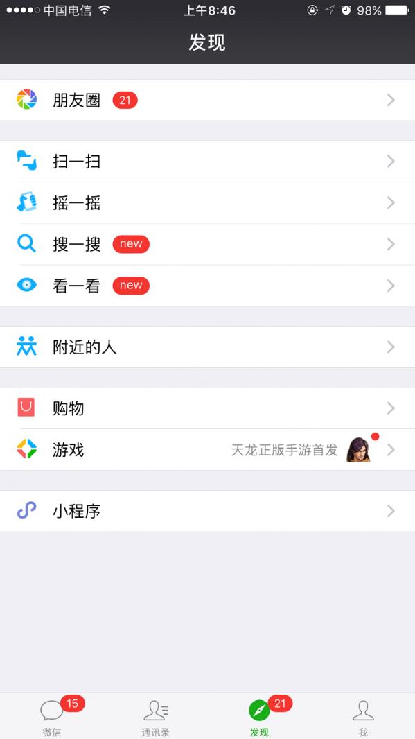 微信看一看功能在哪(4)