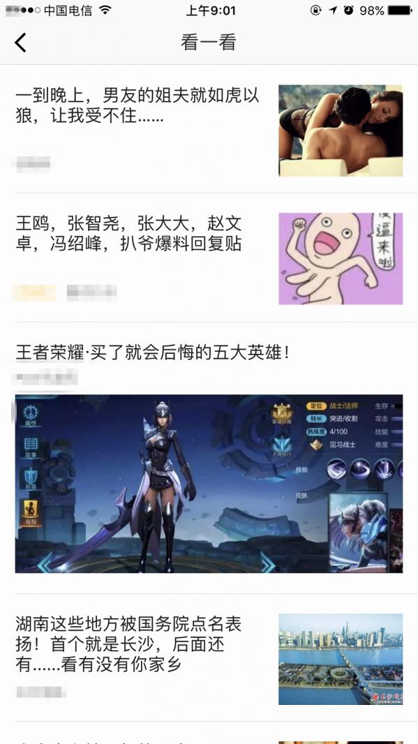 微信看一看功能在哪(5)