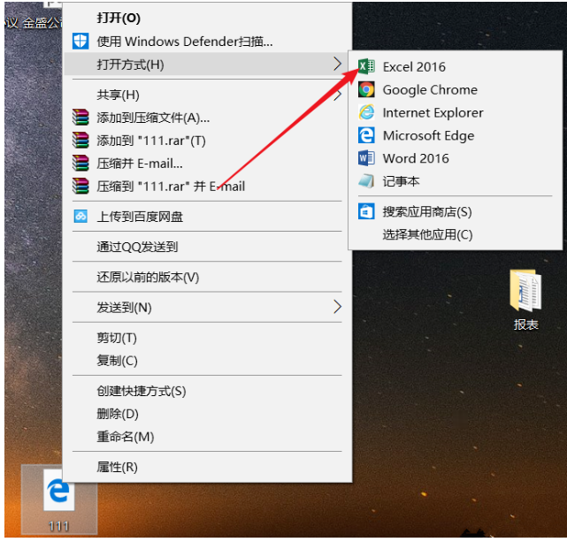 word表格如何转换成excel表格(1)