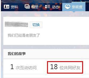 qq怎么看共同好友是谁(1)