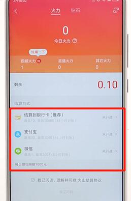 火山小视频怎么进行提现(1)