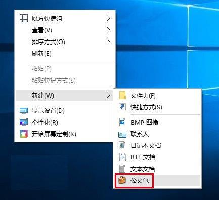 win10怎么新建公文包(1)