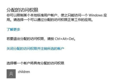 win10监护人模式怎么进入(7)