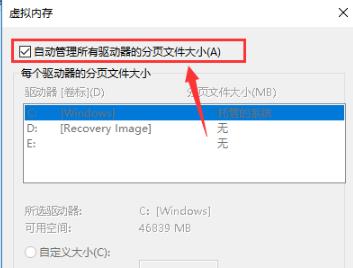 win10系统8g内存虚拟内存怎么设置(5)