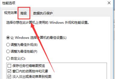 win10系统8g内存虚拟内存怎么设置(3)
