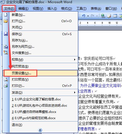word文档怎么横向