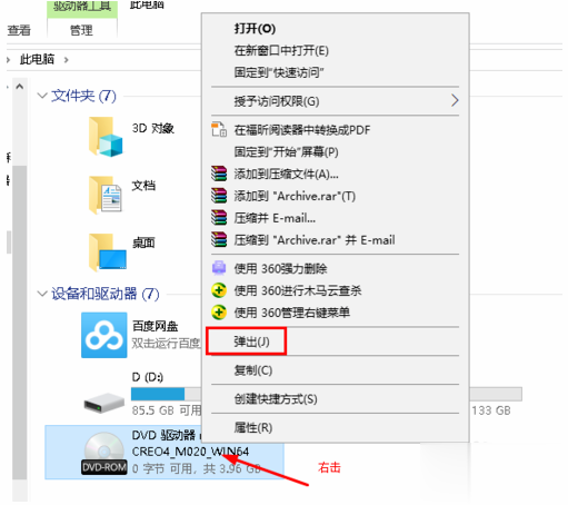 如何使用win10自带虚拟光驱打开iso镜像文件