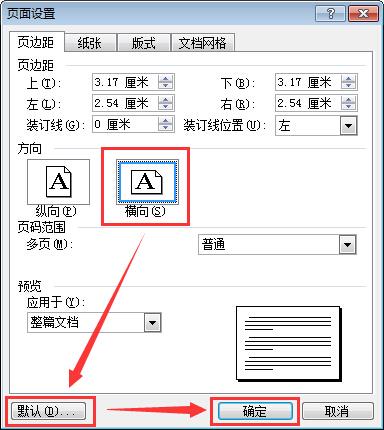 word文档怎么横向(1)
