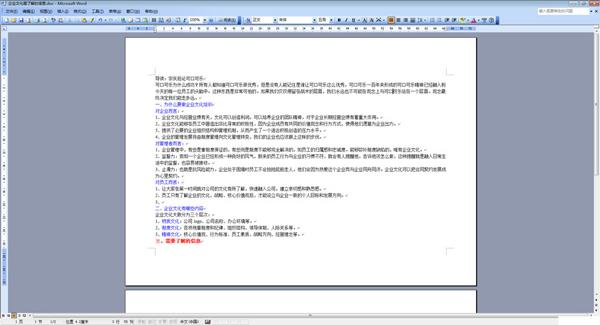 word文档怎么横向(3)