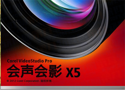 Corel 会声会影X5中文版安装注册教程