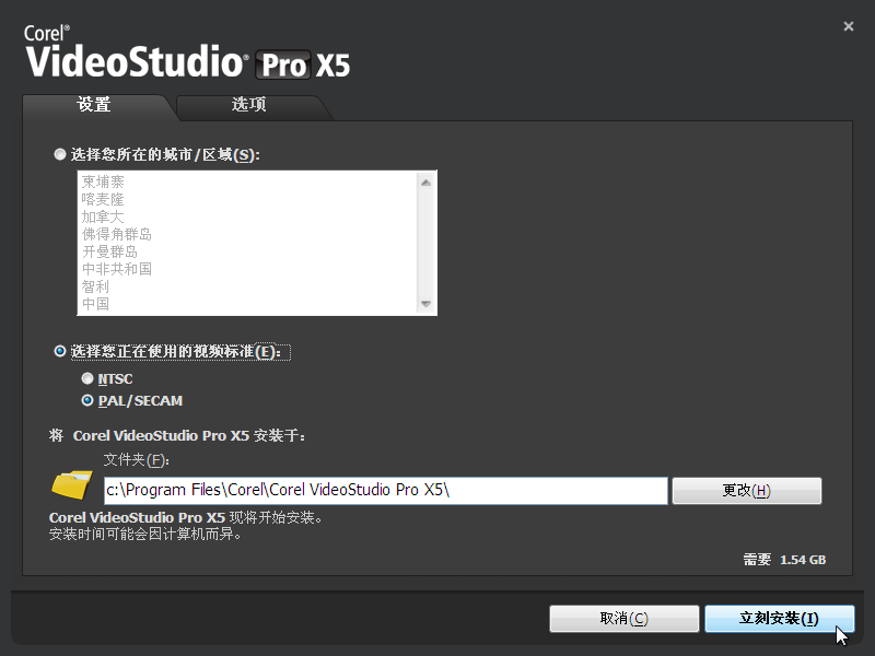 Corel 会声会影X5中文版安装注册教程(2)