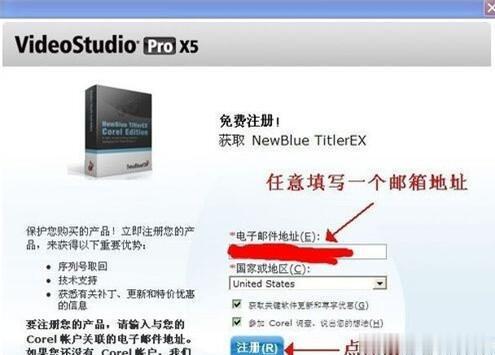 Corel 会声会影X5中文版安装注册教程(8)