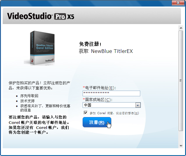 Corel 会声会影X5中文版安装注册教程(5)