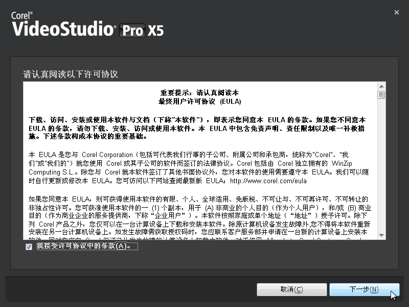 Corel 会声会影X5中文版安装注册教程(1)